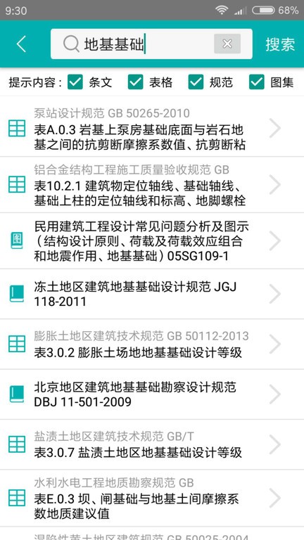 不土不木规范app