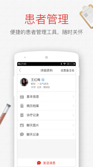 七乐康医生手机客户端