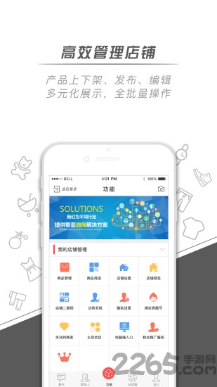 微销通最新版