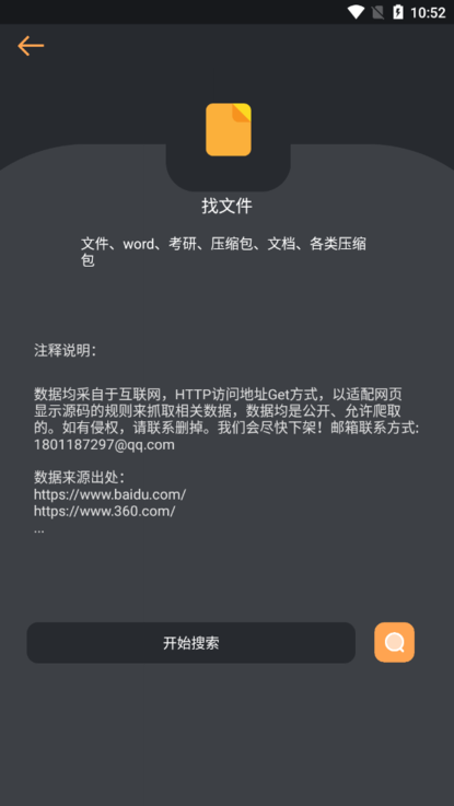 优盘搜app