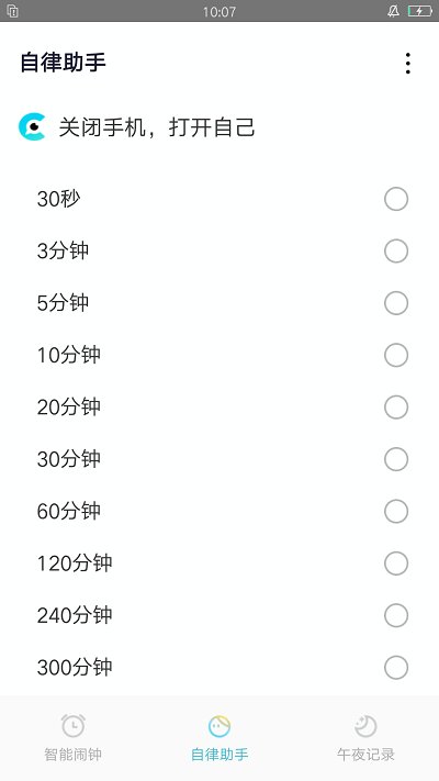 清风小闹钟手机版