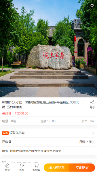 山西旅游特产网软件