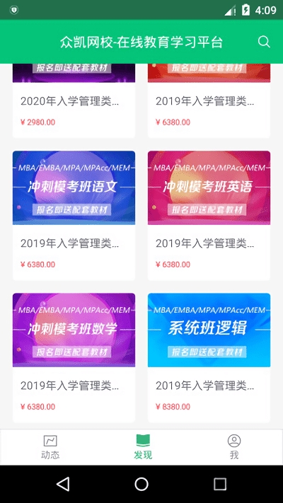众凯网校官方版
