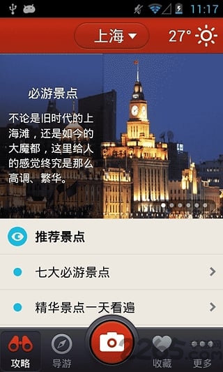 多趣上海app