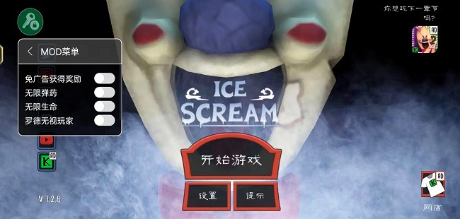 恐怖冰淇淋内置菜单版