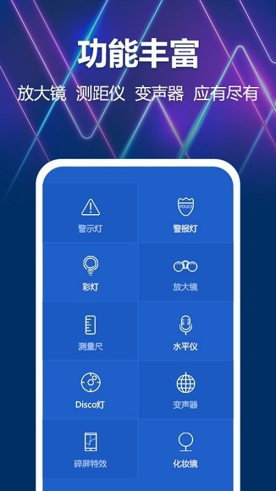 最亮手电筒app
