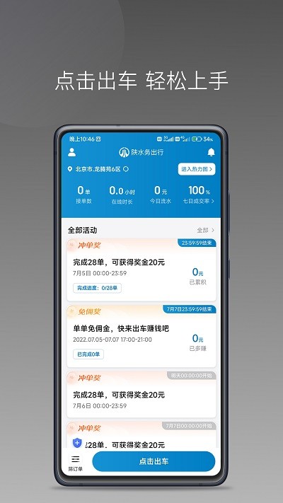 陕水务出行app