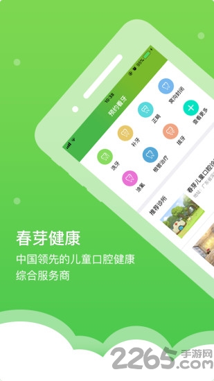 春芽宝贝app