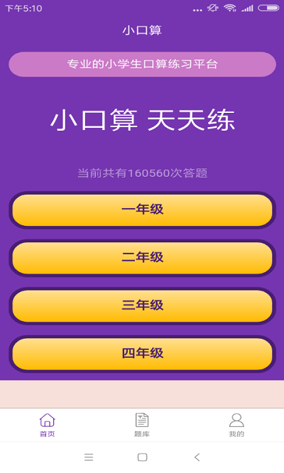 儿童速算加减法