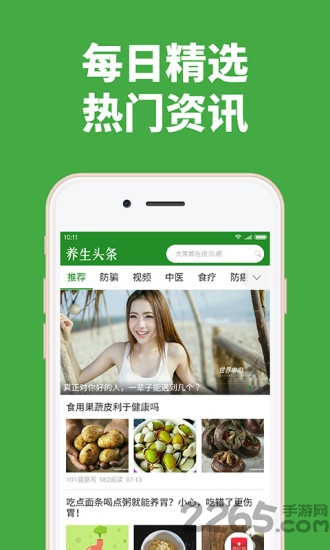 养生头条官网正版下载