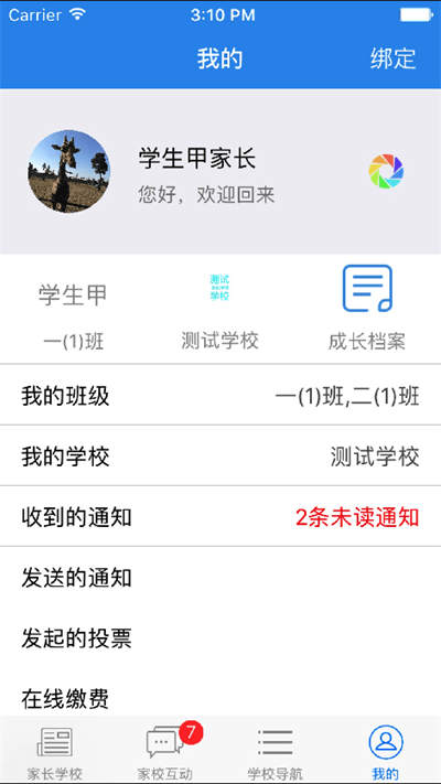 云校通最新版本