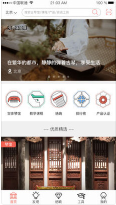 古琴正麟app