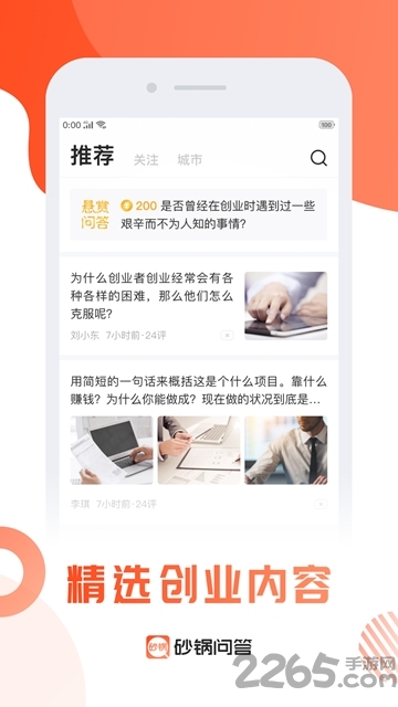 砂锅问答app