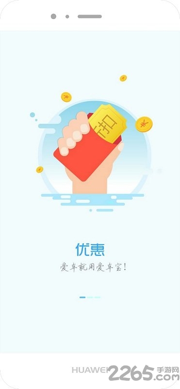 爱车宝手机版