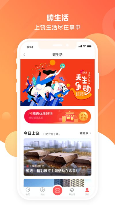 上饶公交行手机版(改名饶城通)
