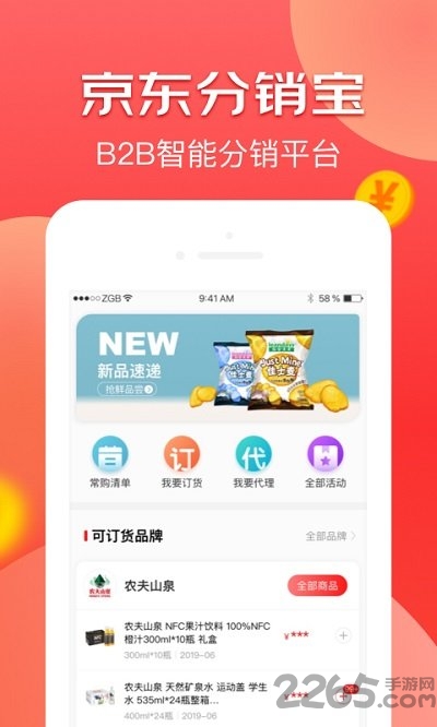 京东分销宝app下载