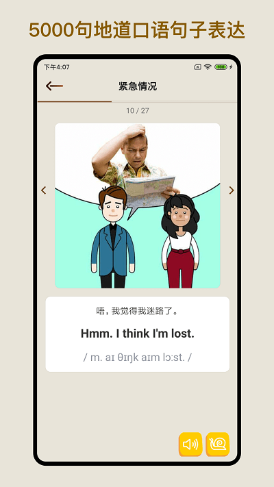 多练英语单词短语app下载