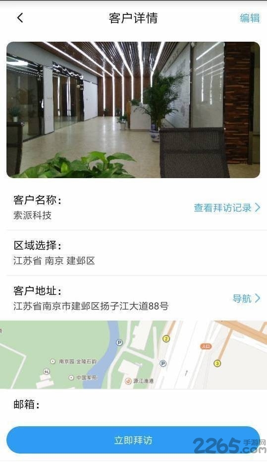 销售雷达手机版
