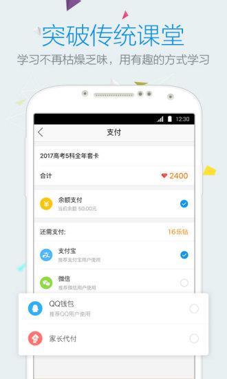 乐学中考手机版下载