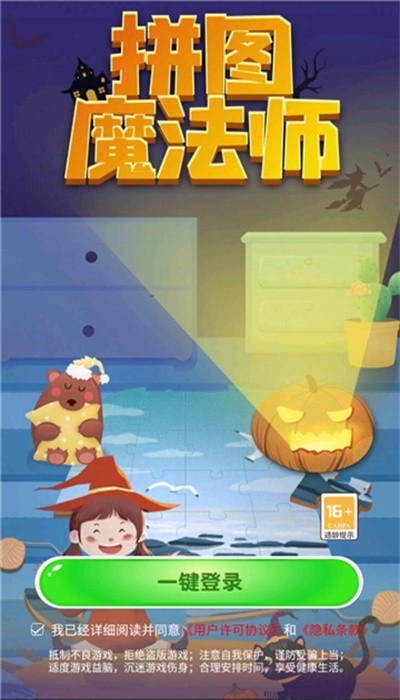 拼图魔法师最新版