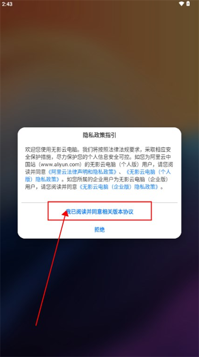 无影云电脑app使用教程