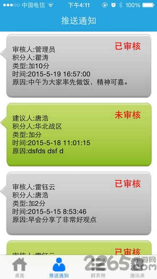 微工作手机版