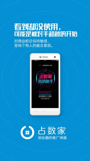 占数家营销助手app