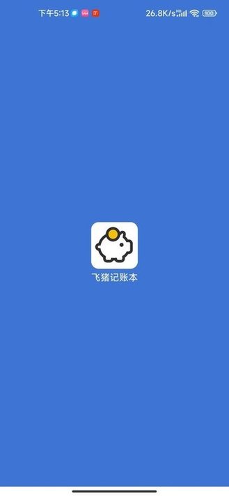 飞猪记账本app下载