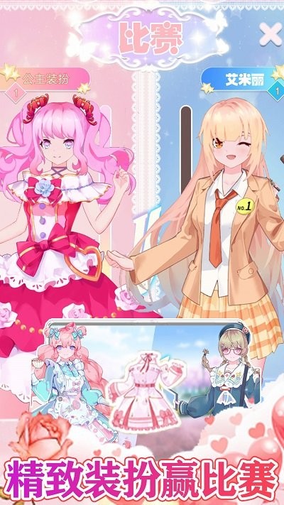 装扮女孩搭配公主风最新版