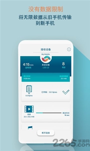 智能传输客户端
