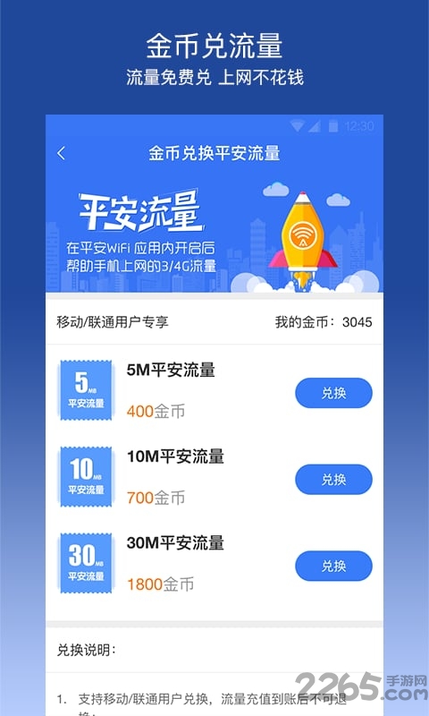 平安wifi软件