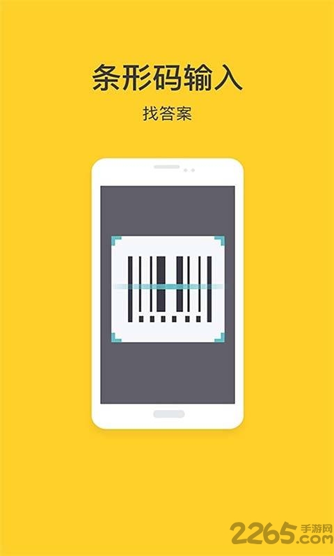 2020寒假作业app下载