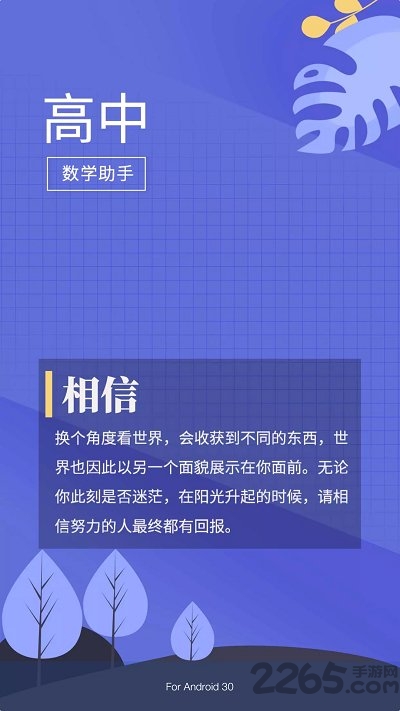 高中数学助手免费版