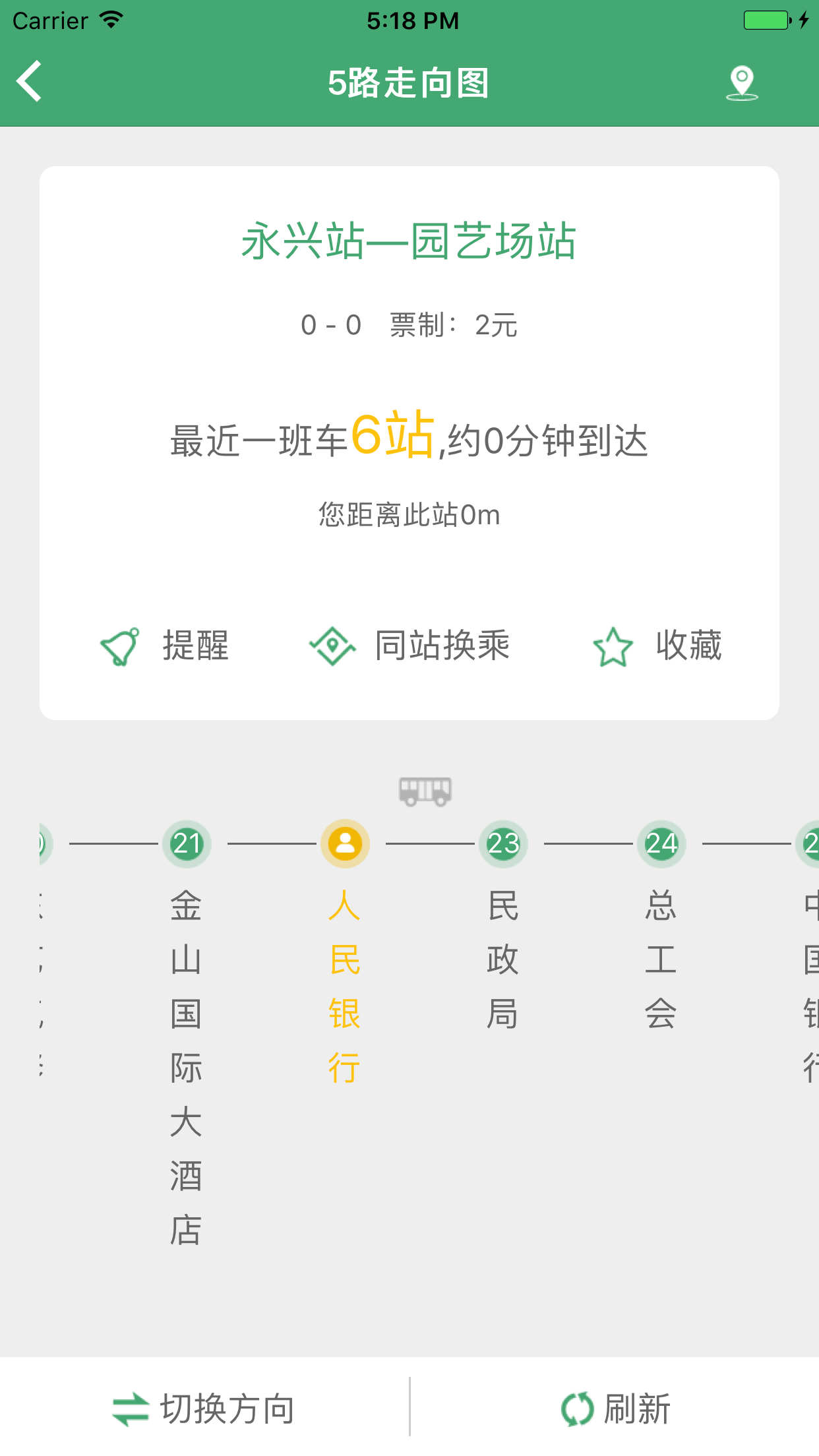 京山智能公交软件