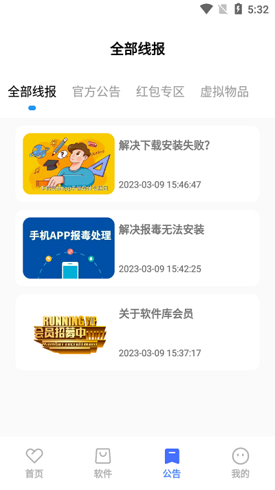 神族软件库app