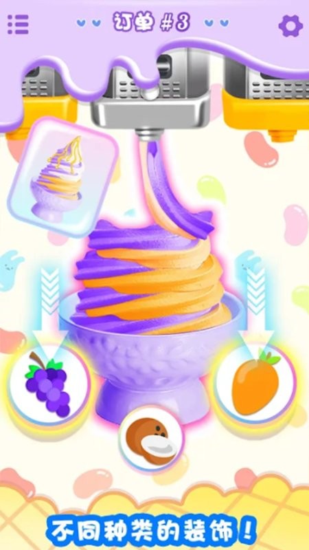 冰淇淋甜品模拟器游戏