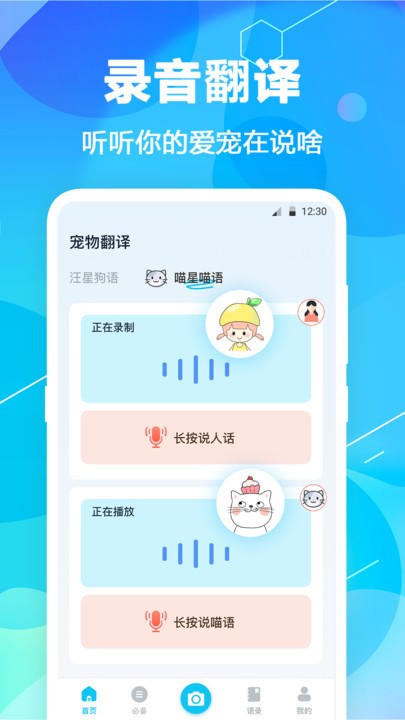 猫语翻译精灵最新版下载