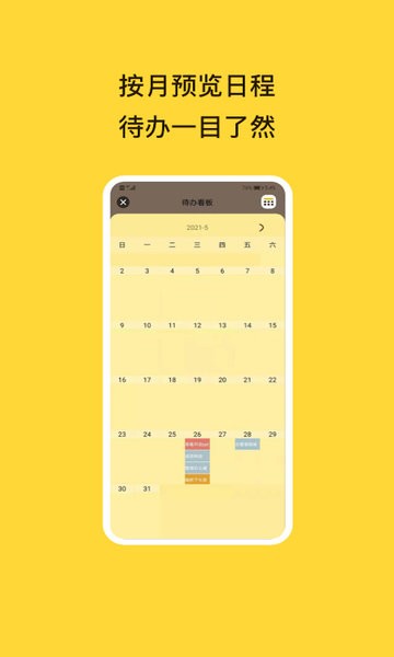 待办泡泡官方版