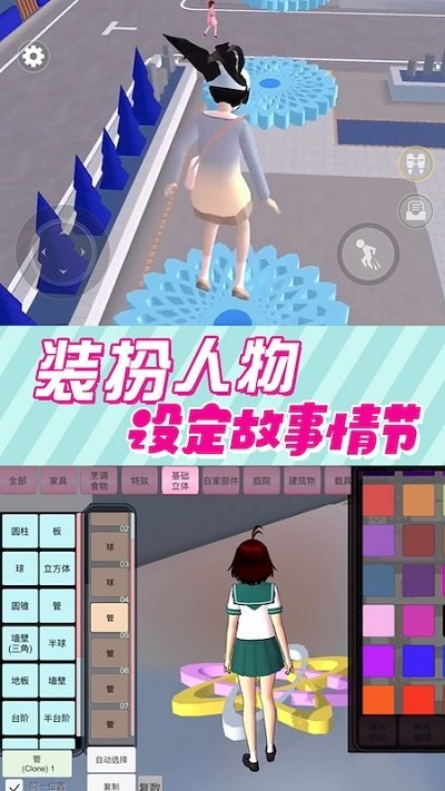 樱花校园模拟器3游戏