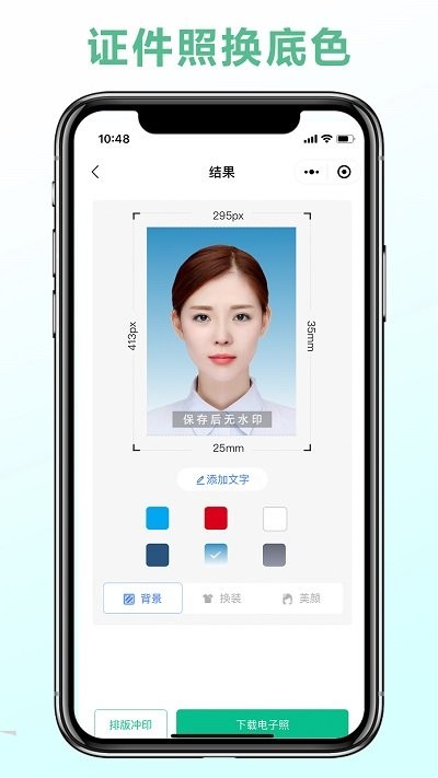 可立图智能证件照app