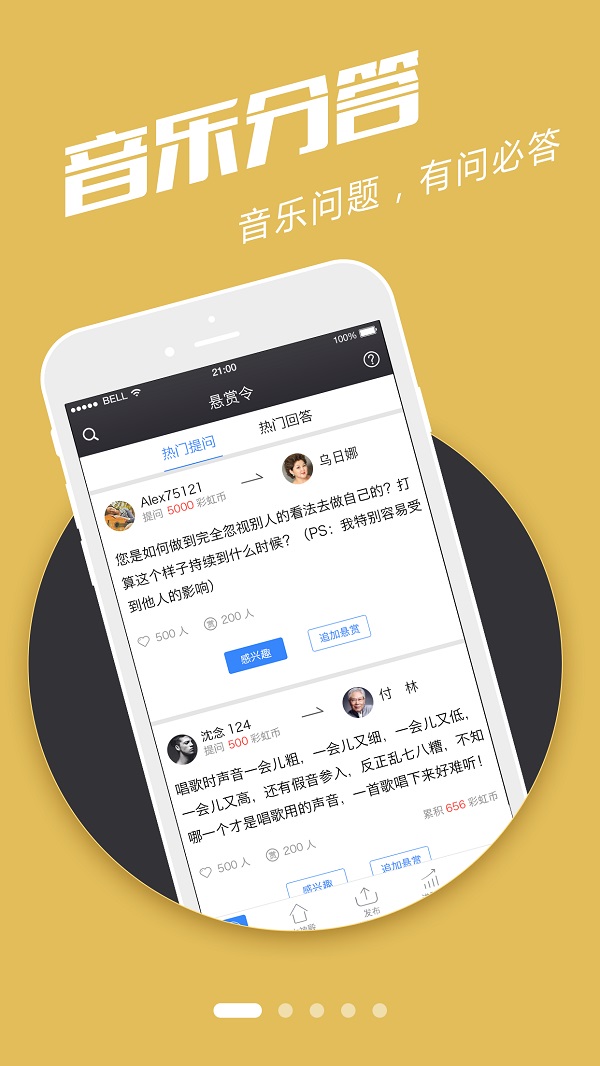 乐问手机版