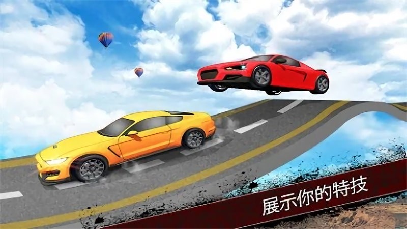 吉普车特技表演游戏下载
