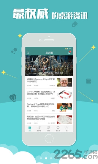 桌游圈app