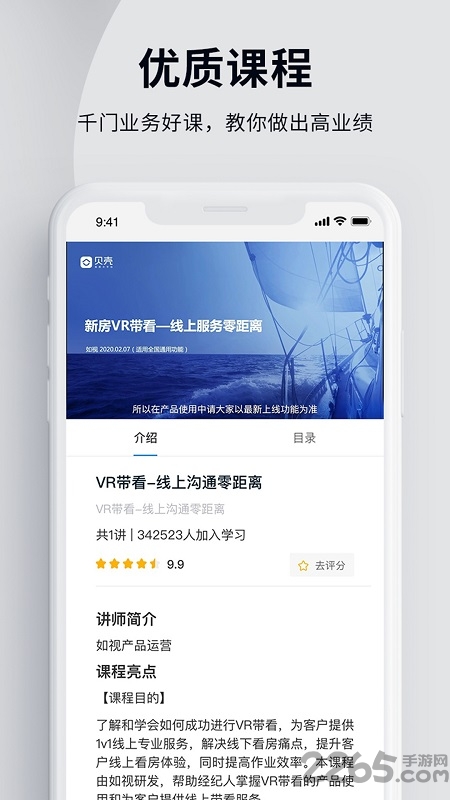 入职道贝壳找房app