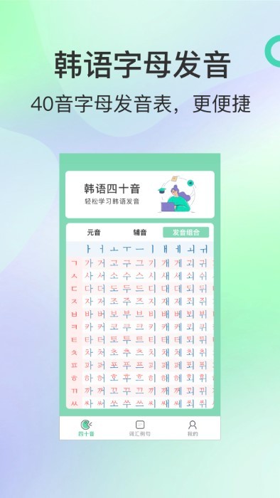 芥末韩语app
