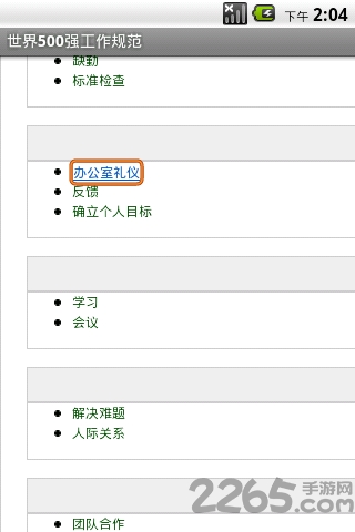 世界500强工作规范app下载