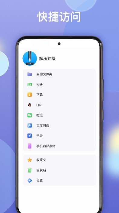 王牌解压官方下载