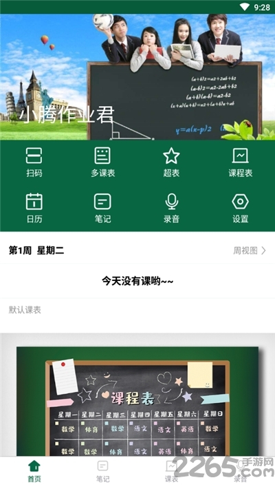 小腾作业君手机版