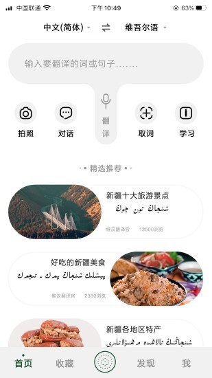 维汉翻译官app