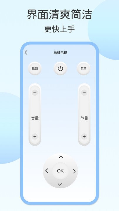 家用电视遥控器软件